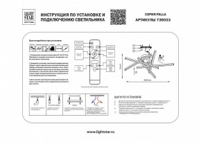 Потолочная люстра Lightstar Palla 739033 в Камышлове - kamyshlov.mebel24.online | фото 2