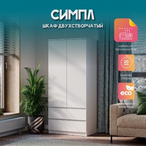 Шкаф 2-х створчатый Симпл ШК-03 (белый) в Камышлове - kamyshlov.mebel24.online | фото 11