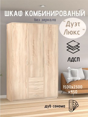 Шкаф комбинированный Дуэт Люкс без зеркала в Камышлове - kamyshlov.mebel24.online | фото 5