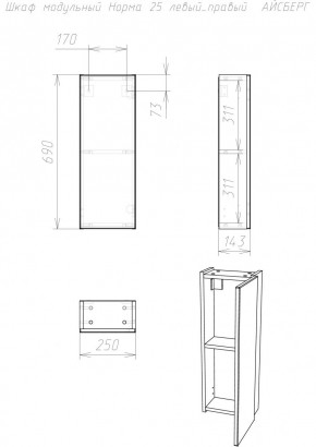 Шкаф модульный Норма 25 левый/правый АЙСБЕРГ (DA1646H) в Камышлове - kamyshlov.mebel24.online | фото