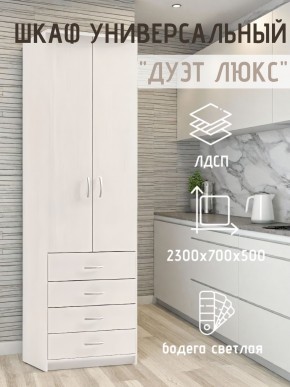Шкаф универсальный Дуэт Люкс в Камышлове - kamyshlov.mebel24.online | фото