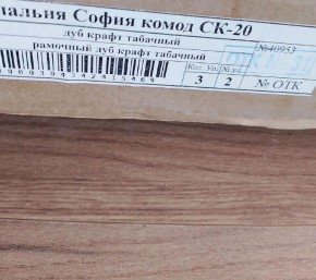 Спальня София СК-20 Комод (Дуб крафт табачный) в Камышлове - kamyshlov.mebel24.online | фото 2