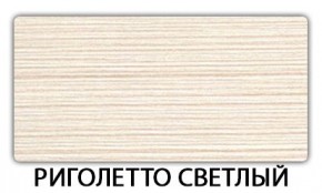 Стол-бабочка Бриз пластик Кастилло темный в Камышлове - kamyshlov.mebel24.online | фото 17