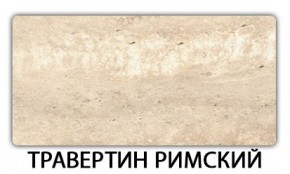 Стол-бабочка Паук пластик травертин Метрополитан в Камышлове - kamyshlov.mebel24.online | фото 21