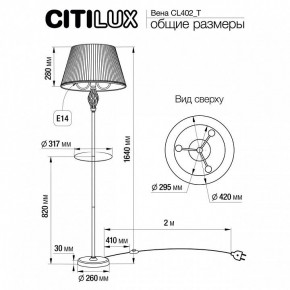 Стол журнальный с торшером Citilux Вена CL402930T в Камышлове - kamyshlov.mebel24.online | фото 9