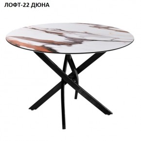 Стол нераздвижной ЛОФТ-22 (круглый D900) в Камышлове - kamyshlov.mebel24.online | фото 3