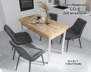 Стол обеденный СО-5 (дуб вотан/хром) в Камышлове - kamyshlov.mebel24.online | фото