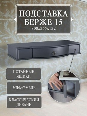 Стол туалетный Берже 15 в Камышлове - kamyshlov.mebel24.online | фото 7