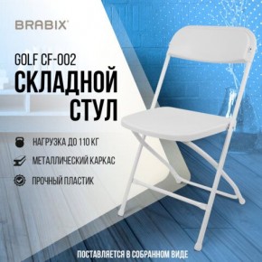 Стул складной BRABIX "Golf CF-002", белый каркас, пластик белый, 532887 в Камышлове - kamyshlov.mebel24.online | фото 7