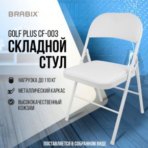 Стул складной BRABIX "Golf Plus CF-003 КОМФОРТ", белый каркас, кожзам белый, 532888 в Камышлове - kamyshlov.mebel24.online | фото 7