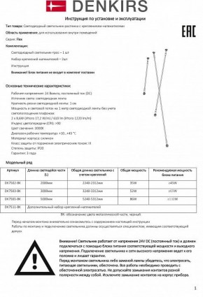 Светильник на растяжке Denkirs FLEX DK7502-BK в Камышлове - kamyshlov.mebel24.online | фото 6