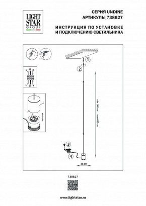 Светильник на растяжке Lightstar Undine 738627 в Камышлове - kamyshlov.mebel24.online | фото 2