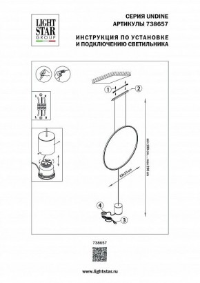 Светильник на растяжке Lightstar Undine 738657 в Камышлове - kamyshlov.mebel24.online | фото 2