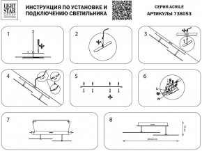 Светильник на штанге Lightstar Acrile 738053 в Камышлове - kamyshlov.mebel24.online | фото 3