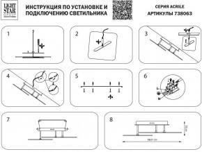 Светильник на штанге Lightstar Acrile 738063 в Камышлове - kamyshlov.mebel24.online | фото 4
