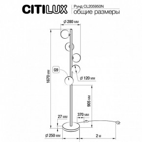 Торшер Citilux Рунд CL205950N в Камышлове - kamyshlov.mebel24.online | фото 6