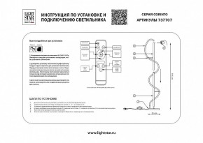 Торшер Lightstar Corinto 737707 в Камышлове - kamyshlov.mebel24.online | фото 2