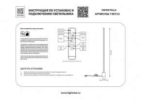 Торшер Lightstar Palla 739713 в Камышлове - kamyshlov.mebel24.online | фото 2