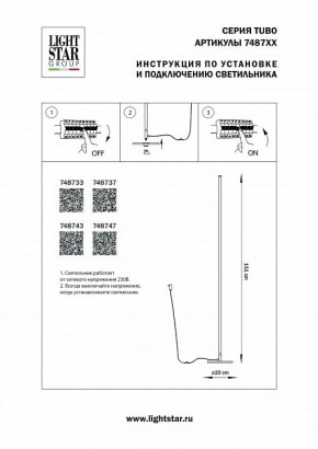 Торшер Lightstar Tubo 748733 в Камышлове - kamyshlov.mebel24.online | фото 2