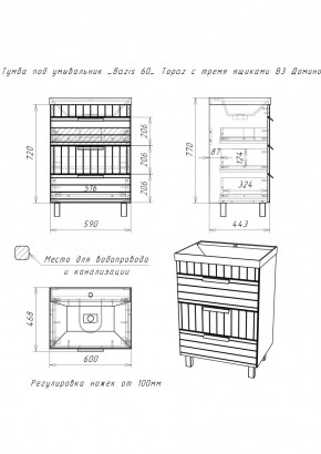 Тумба под умывальник "Bazis 60" Topaz с тремя ящиками В3 Домино (DT6401T) в Камышлове - kamyshlov.mebel24.online | фото 2