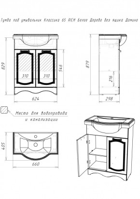 Тумба под умывальник "Классика 65" RICH Белое Дерево без ящика Домино (DR6016T) в Камышлове - kamyshlov.mebel24.online | фото 2