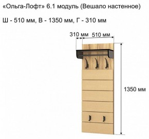 Вешалка-полка Ольга-лофт 6.1 в Камышлове - kamyshlov.mebel24.online | фото 3