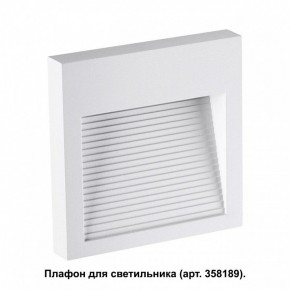Встраиваемый светильник Novotech Muro 358191 в Камышлове - kamyshlov.mebel24.online | фото 2