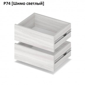 РОЛАНД Выдвижные ящики  Р76 в Камышлове - kamyshlov.mebel24.online | фото 11