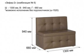 ЗЕФИР-2 Диван комбинация 6/с ящиком для хранения 1300 б/подлокотников (в ткани коллекции Ивару №1,2,3) в Камышлове - kamyshlov.mebel24.online | фото 2